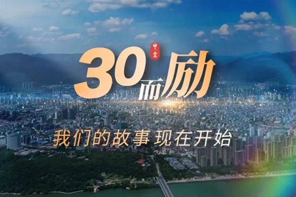 三十而勵，向新而行｜浙江中立建設2025年度工作會議暨三十周年慶典圓滿舉行
